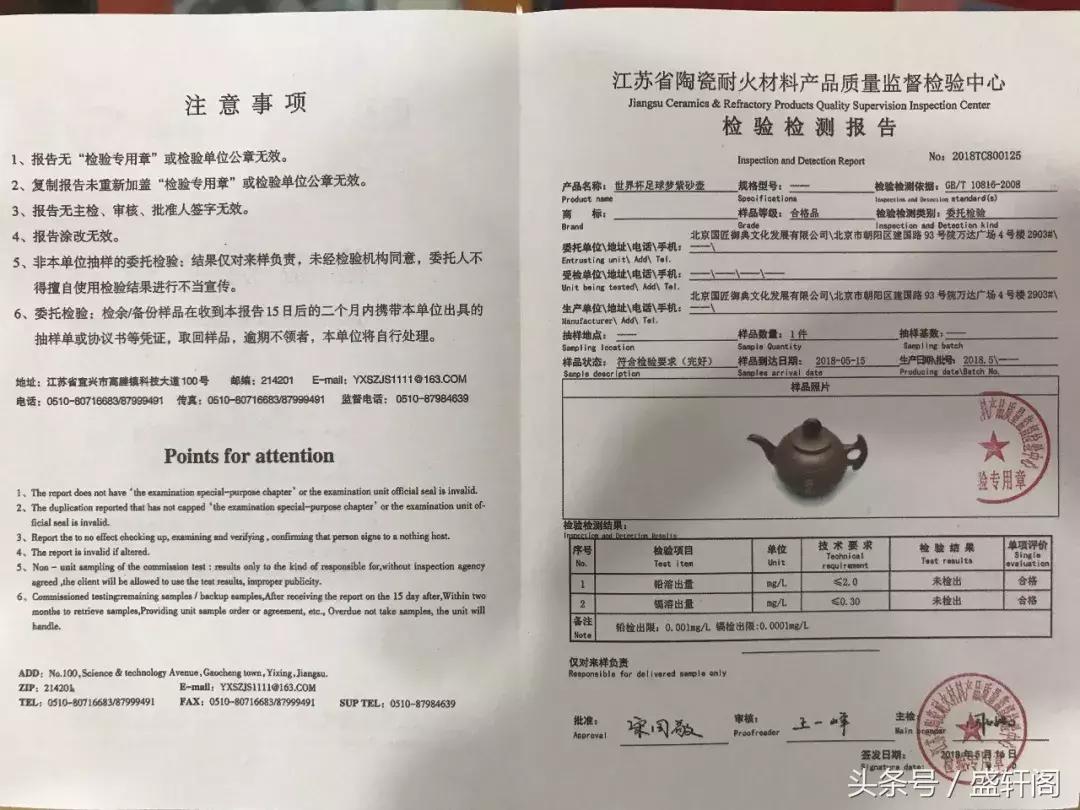 中国艺术名片《世界杯足球梦紫砂壶》实物鉴赏