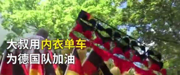 回味2006-2018世界杯的特别瞬间,这一刻内衣格外扎心!