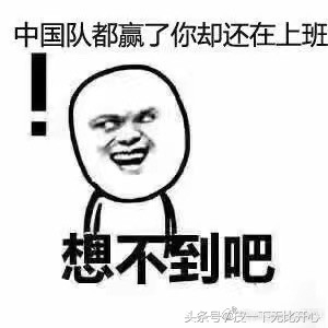 中国男足表情包,国足你应该知道我要说什么表情包