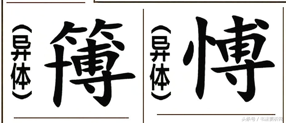 一日一字书画视频,一日一图原文