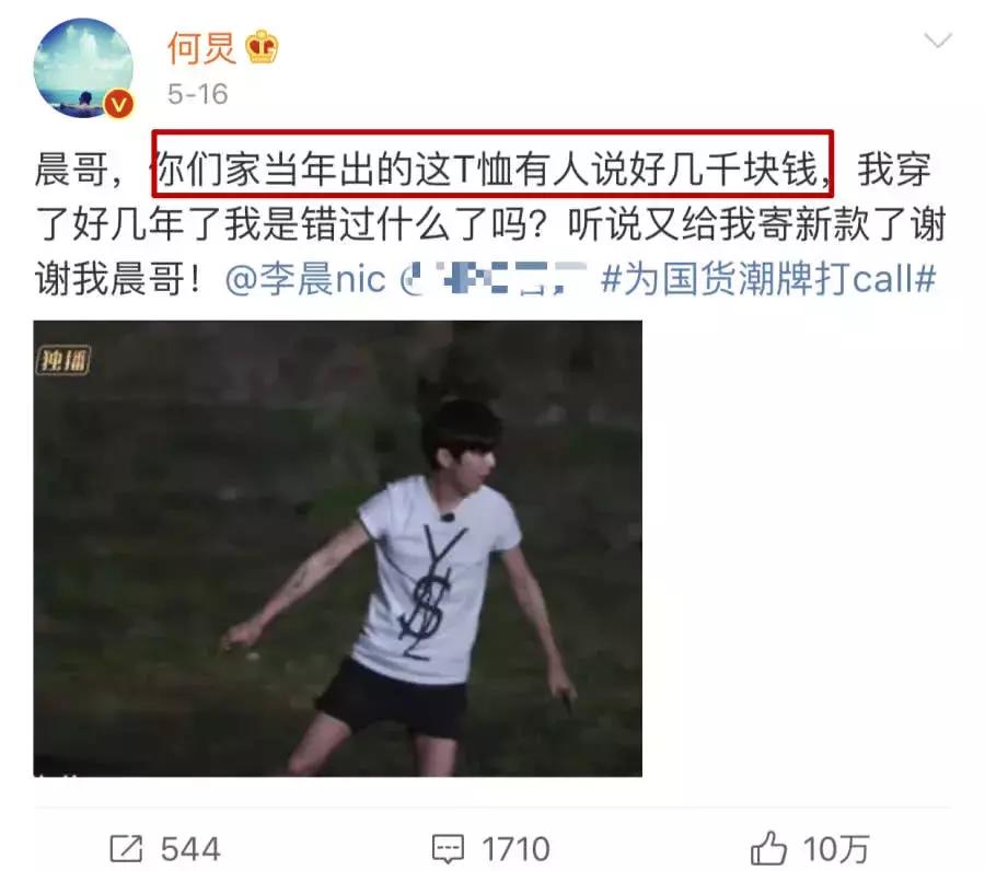 何炅穿2千元T恤插秧被喷？baby干脆穿6500元爆款下泥田