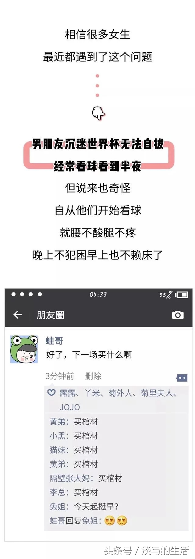 如果你有个爱看世界杯的男朋友……（他爱不爱你，世界杯告诉你）