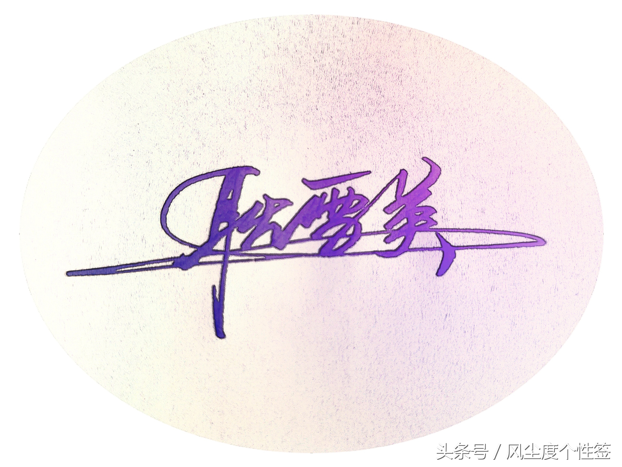 你的名字这几个字怎么写好看,你的名字怎么写好看视频