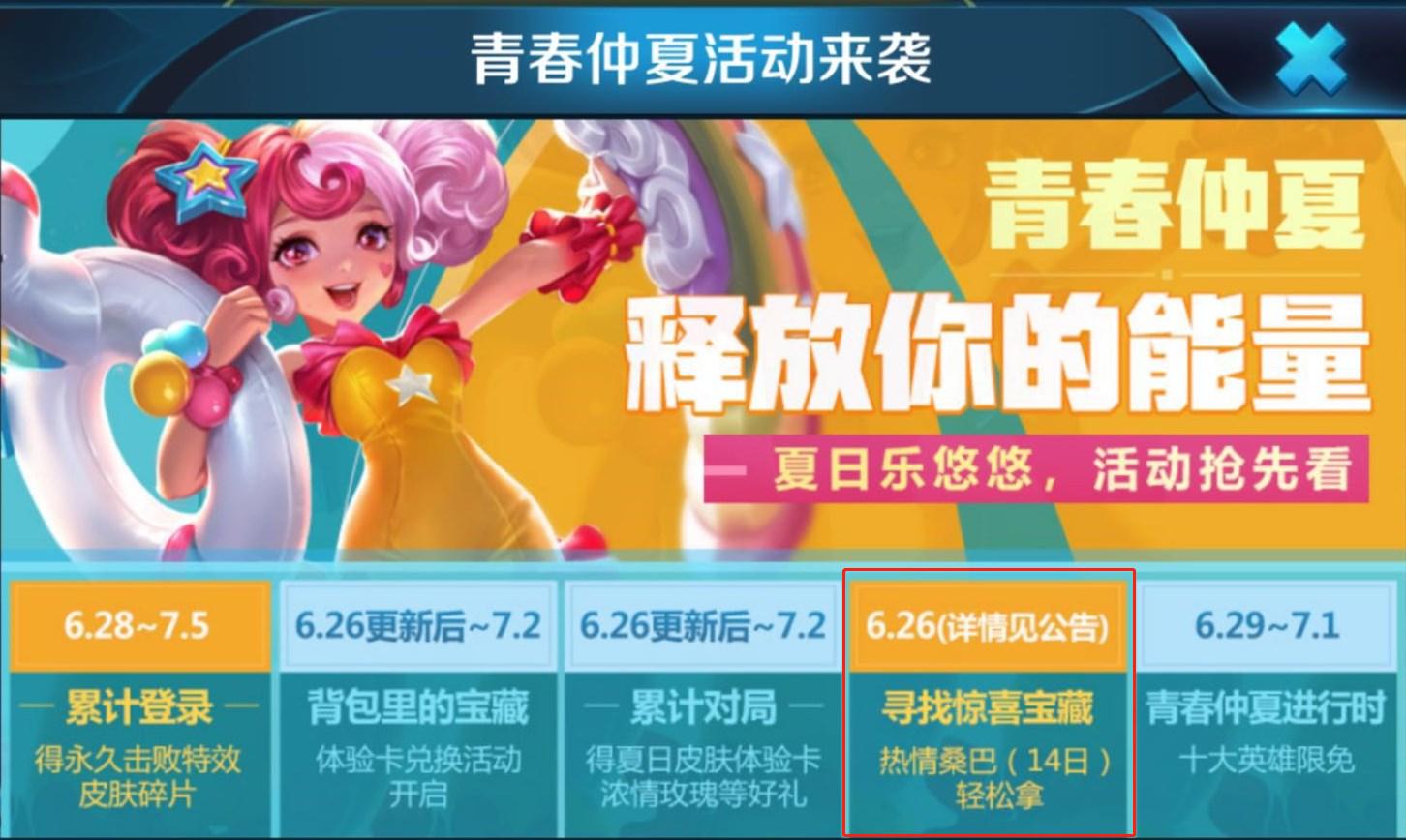 王者荣耀热情桑巴最后一次返场,王者荣耀热情桑巴今年会返场吗