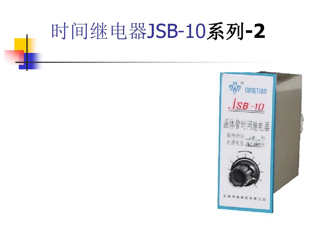 时间继电器kt讲解视频,kt时间继电器实物接线图怎么画