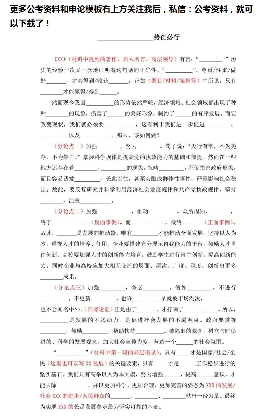 申论对策万能模板背诵,申论精选3篇优秀申论