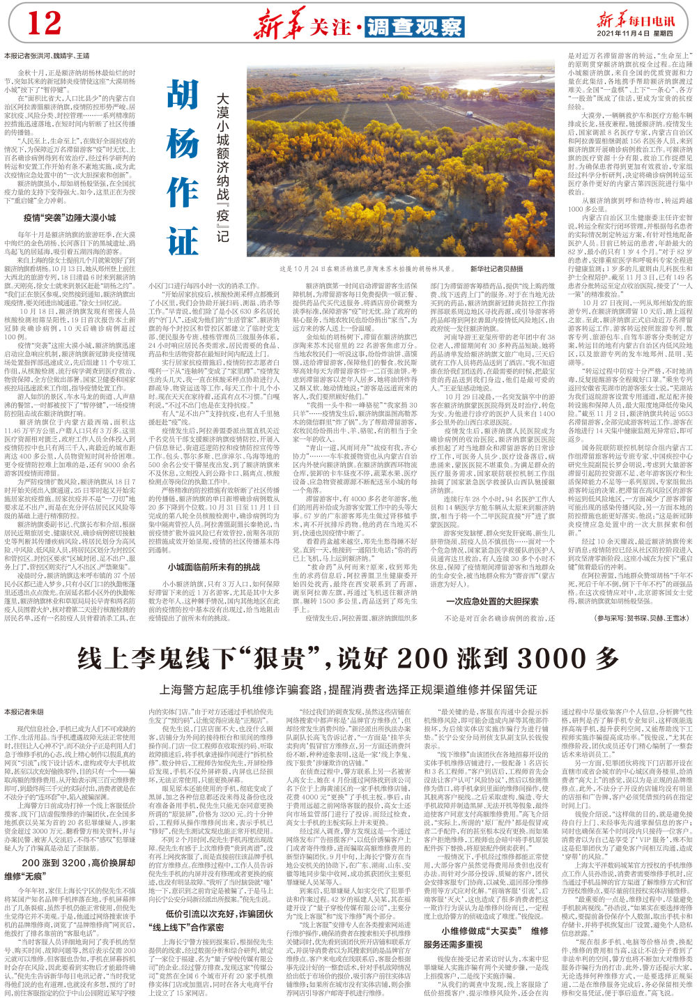 额济纳旗疫情防控形势,额济纳旗加强疫情防控