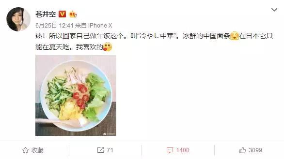 苍井空穿低胸吊带秀事业线，男网友说下垂，苍老师一句话显高情商