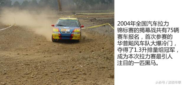 定位中高端轿车，却用廉价车型做探路石——迷途中消失的华普