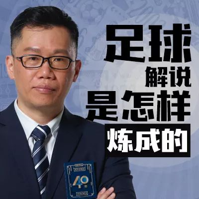 洪钢解说足球,洪钢解说
