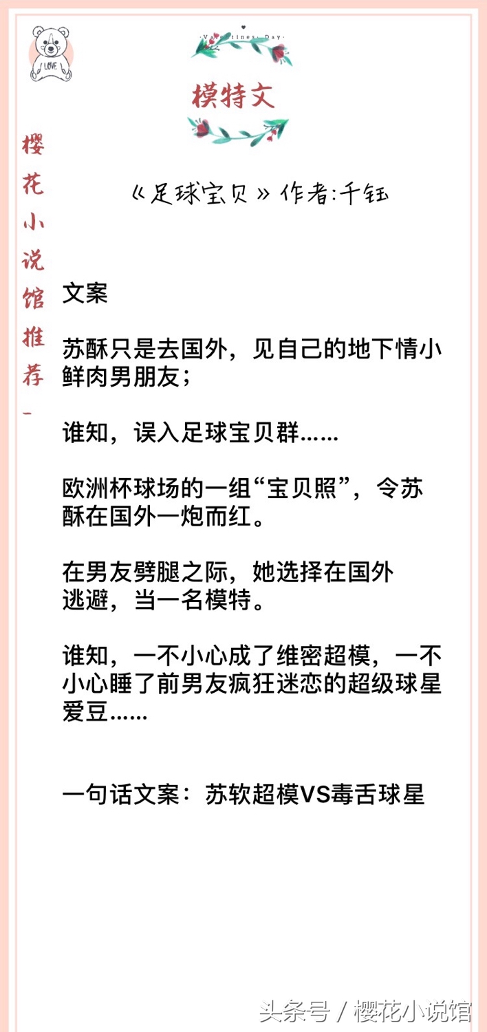 小说推文甜文女主模特,女主身材娇小的推文