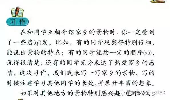 三年级下册习作8个单元范文,三年级下册第1篇习作
