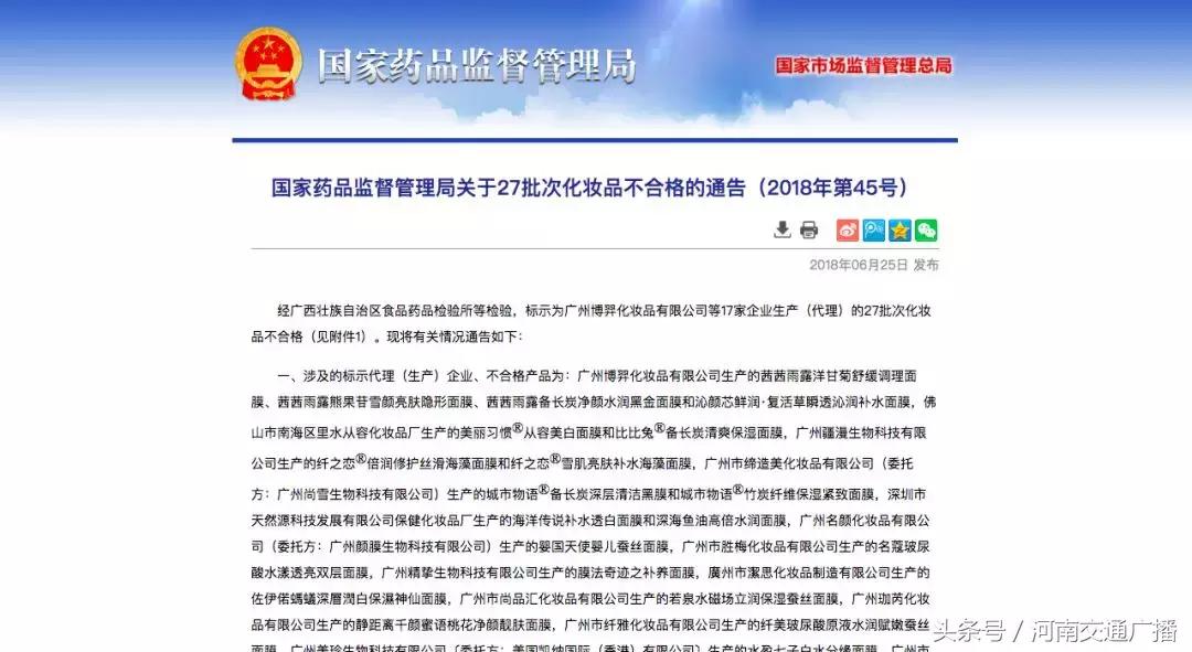 关于27批次不合格化妆品的通告,27批次化妆品不合格名单
