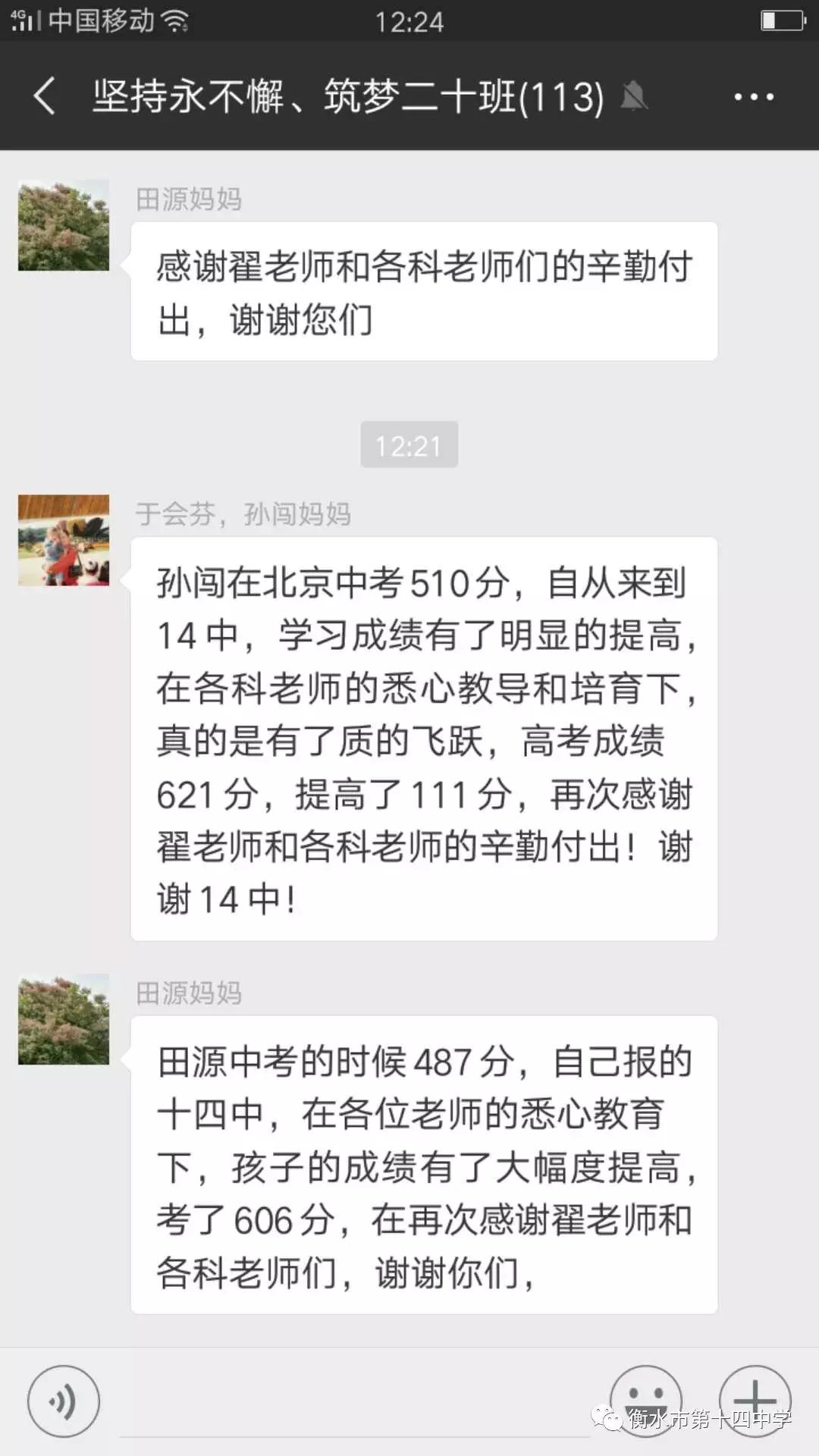 衡水十四中高考,衡水十四中高考2021排名一览表