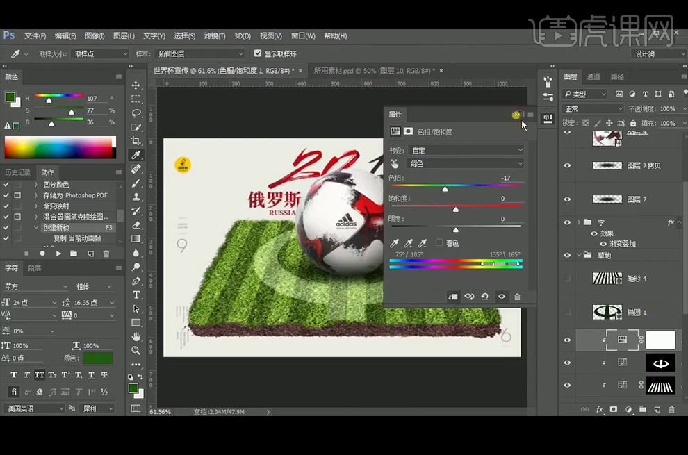 ps怎么制作足球赛海报,世界杯海报设计教程