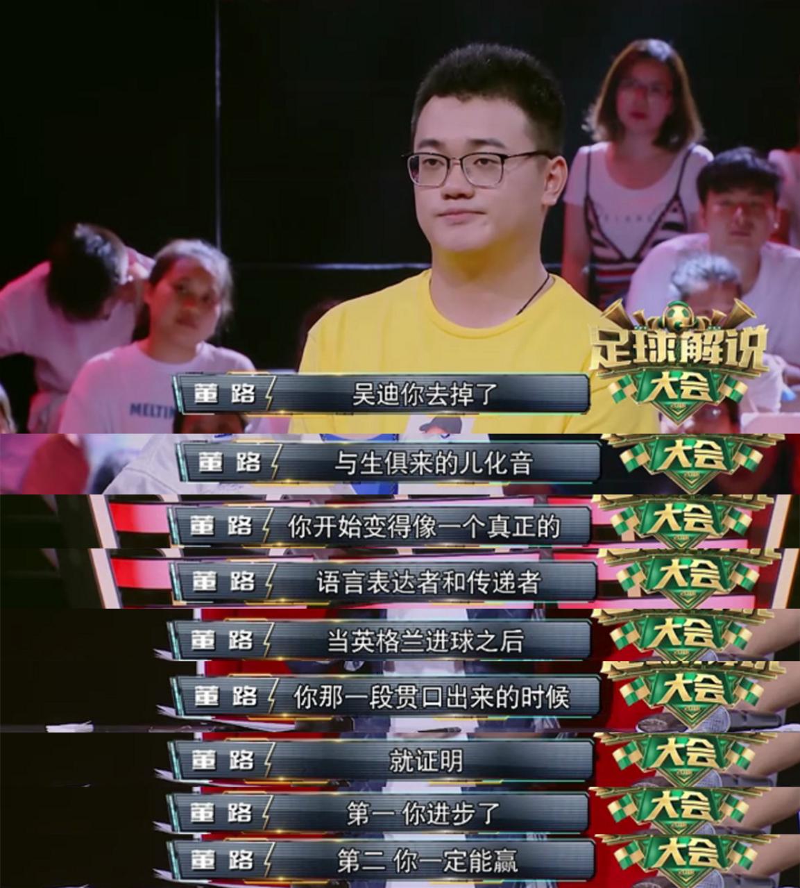 奇葩说吴迪国安,国安球迷千里之外