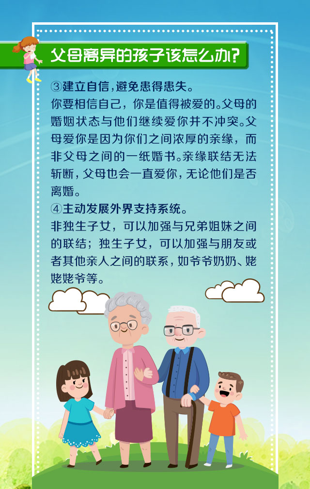离婚对孩子的影响一定是坏的吗？父母感情破裂的孩子该怎么办？