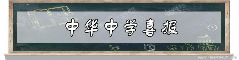 2018南京各校高考成绩单出炉！南京最强中学是……