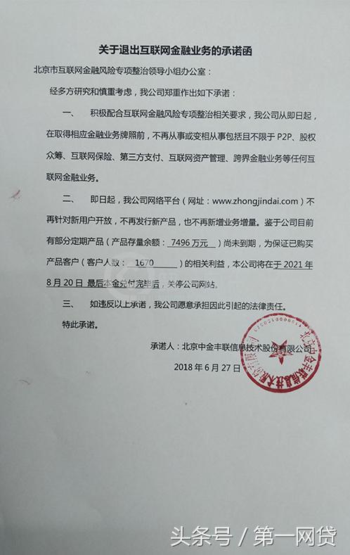 日报：监管对清盘P2P下严令百行征信首批接入名单落定