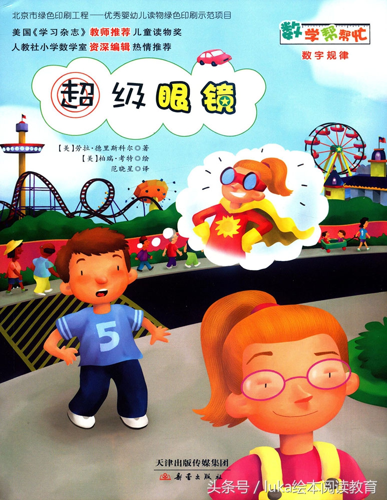 美国科学这套书到底怎么样,一看就会的数学思维启蒙绘本