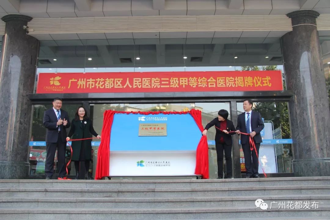 「权威发布」花都四大医院实现微信自助服务！花都模式、智慧医疗这么牛，你知道不？