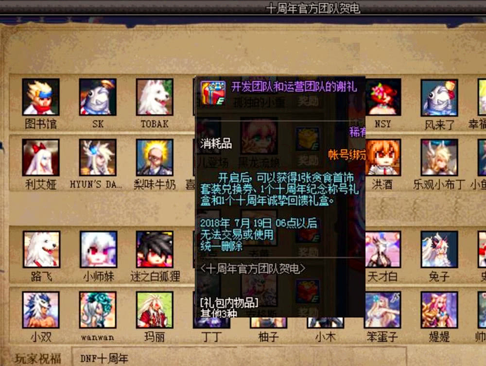 dnf周年庆十种武器装扮返场,dnf周年庆百变时装怎么领