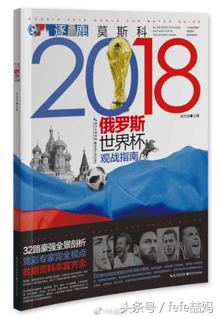 世界杯必读书籍,足球书籍世界杯