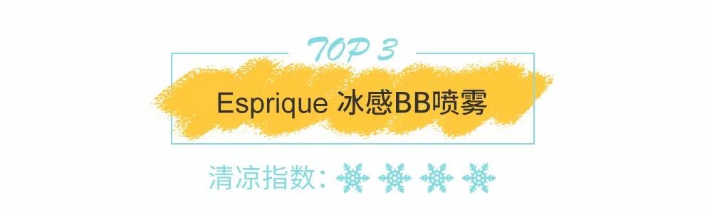 高温天气，快学明星达人冰凉美妆降降温！