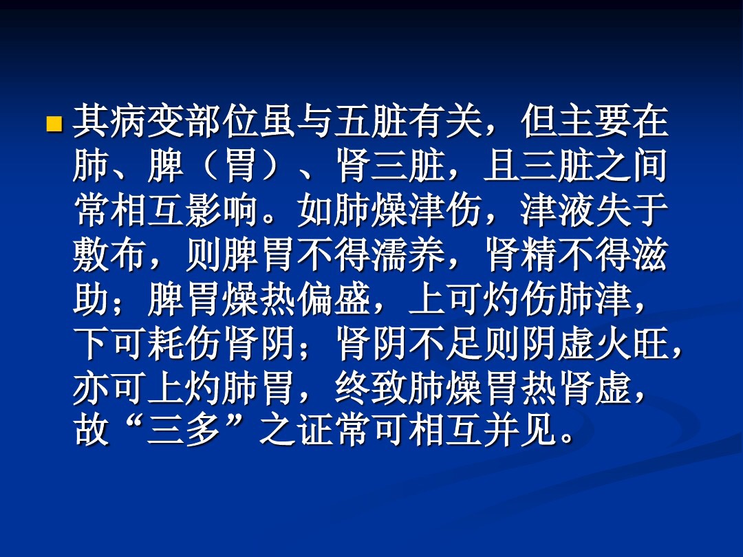 肥胖型糖尿病中医辨证论治,中医糖尿病六种类型及处方