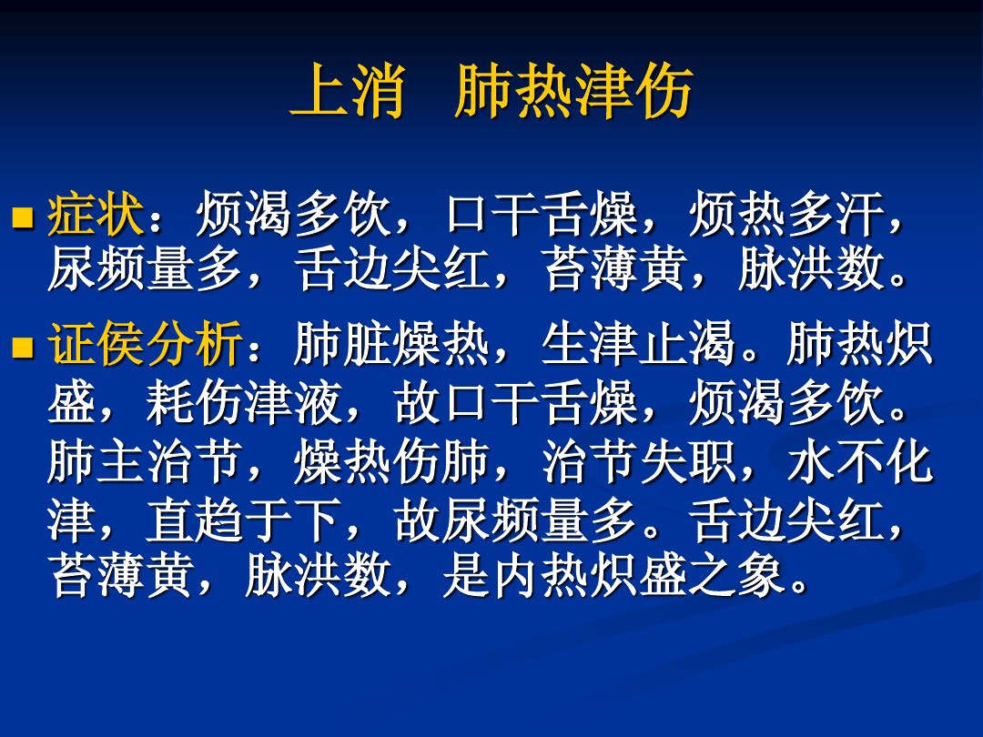 肥胖型糖尿病中医辨证论治,中医糖尿病六种类型及处方