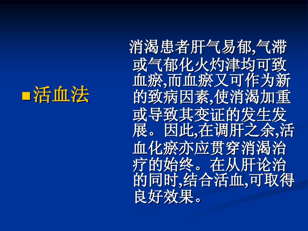 肥胖型糖尿病中医辨证论治,中医糖尿病六种类型及处方