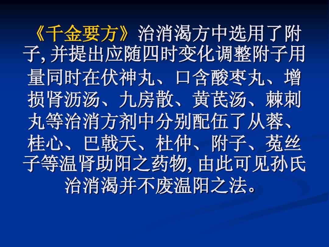 肥胖型糖尿病中医辨证论治,中医糖尿病六种类型及处方