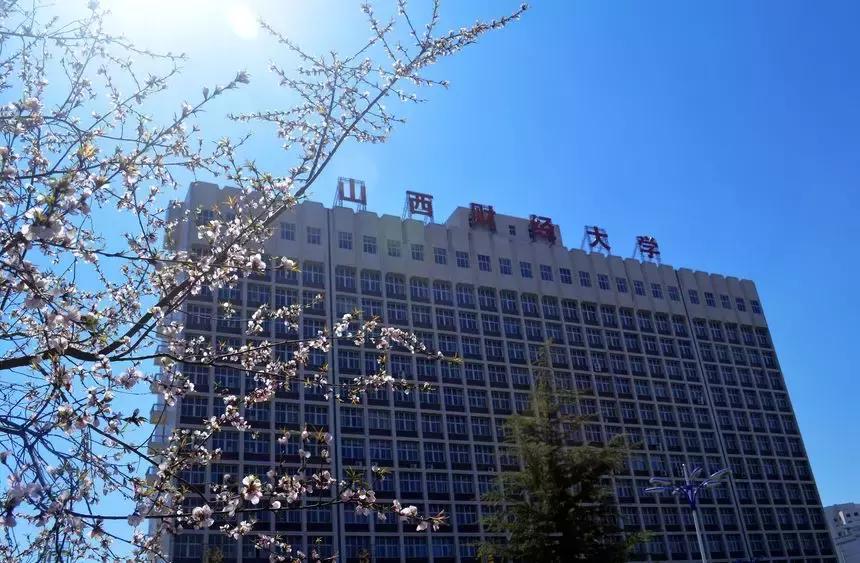 再见山西财经大学,走进山西财经大学