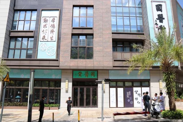 扎根中国大地办医办学又添新举措，坪山国医堂今日开业