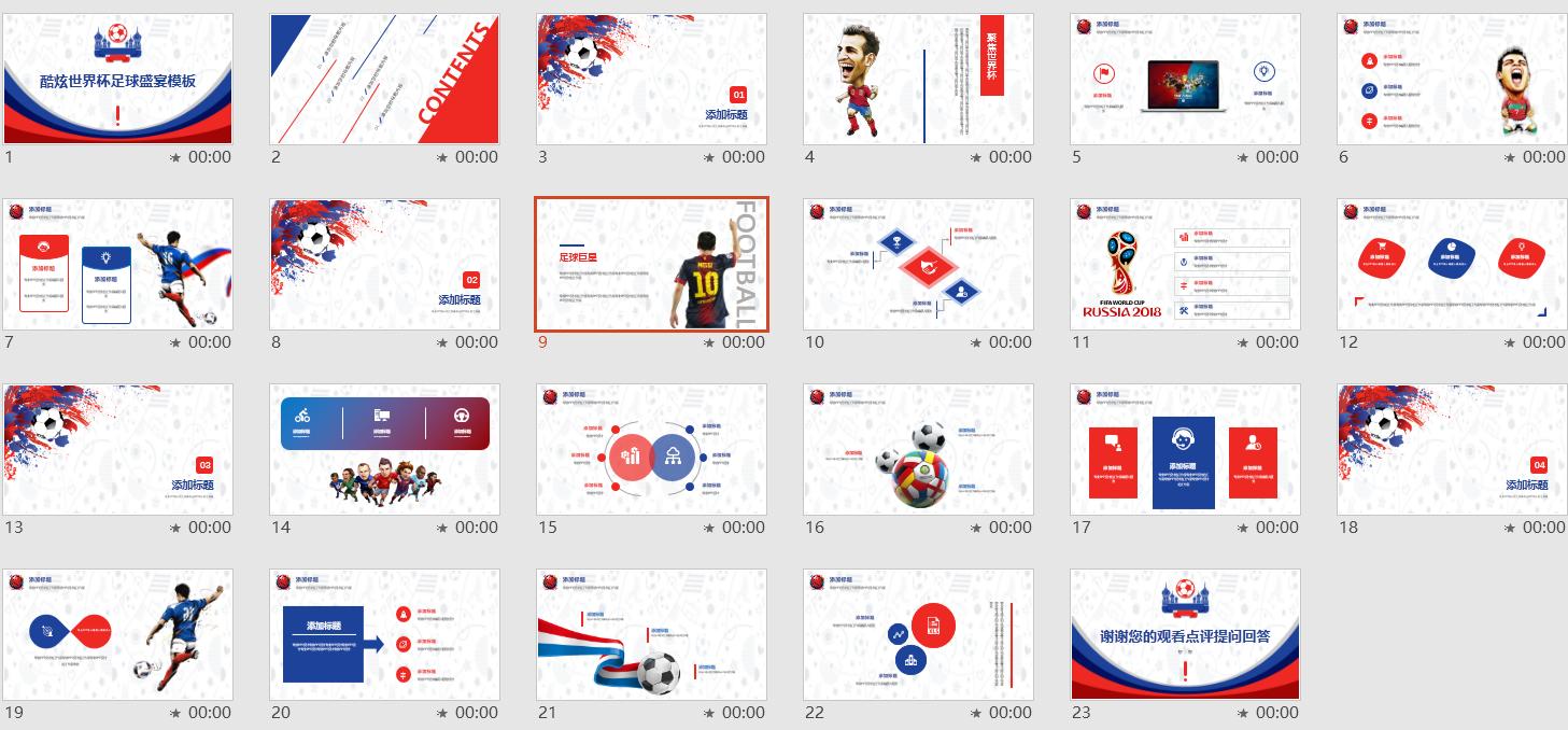 世界杯创意布置,最新世界杯ppt模板