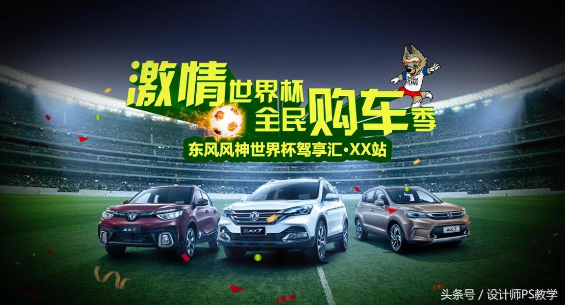 世界杯ps海报设计,世界杯海报设计教程