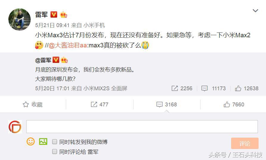 大屏大电池小米max3即将发布,小米max3平板什么时候发布
