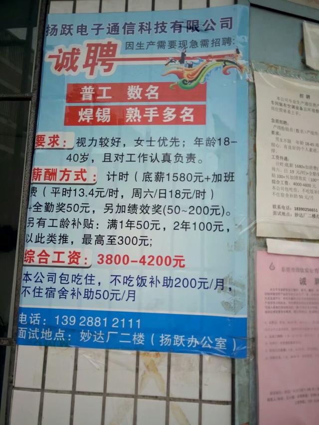 东莞工厂招工哪家工资高,东莞工厂招工真实工资