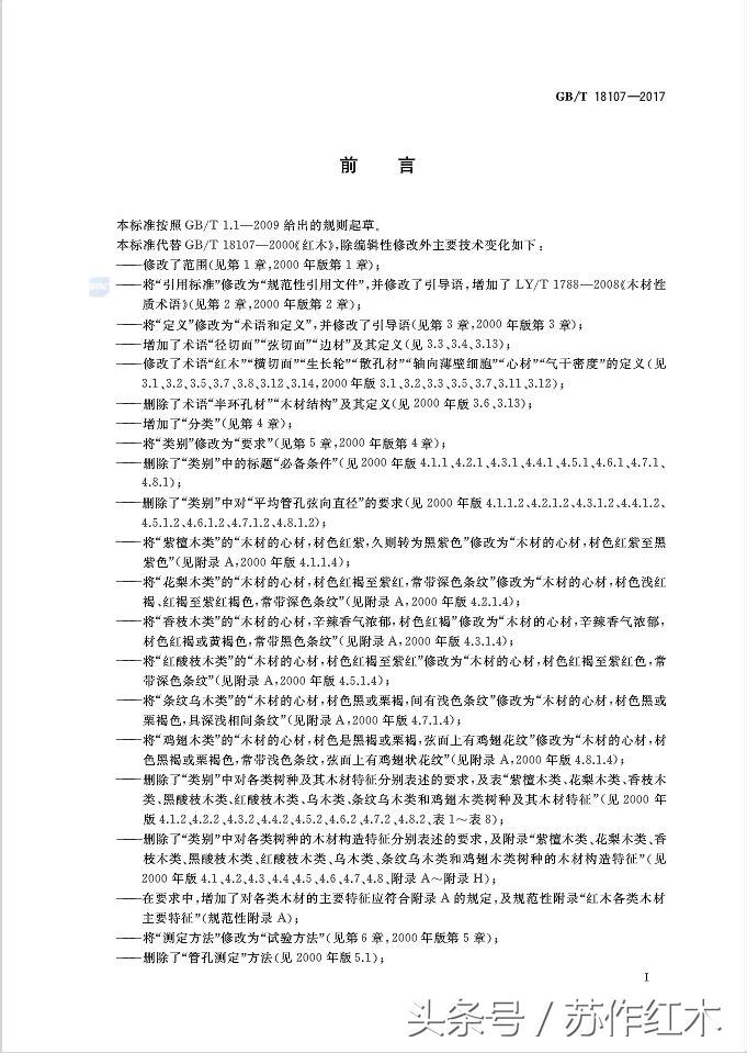 红木新国标,红木新国标最新消息