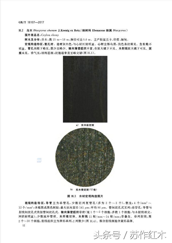 红木新国标,红木新国标最新消息