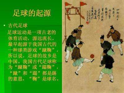 现代足球的发源地是英格兰吗,足球到底起源于哪个国家啊