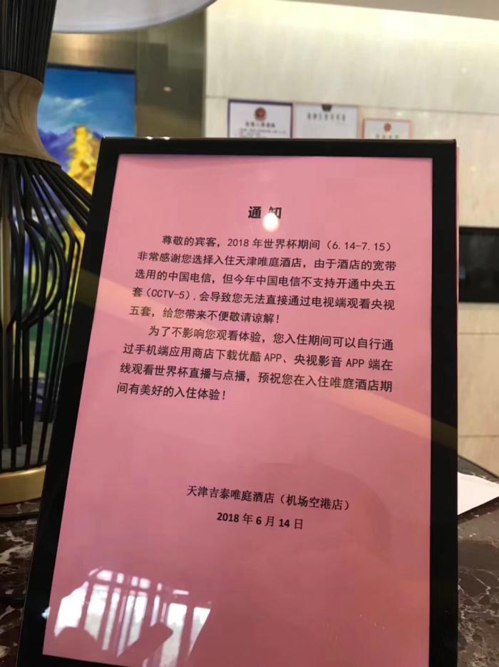 优酷世界杯和咪咕世界杯,世界杯直播版权咪咕