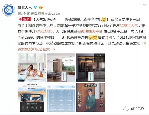 又要下一周的雨？天气娘价值2999豪礼相送助你成功除湿