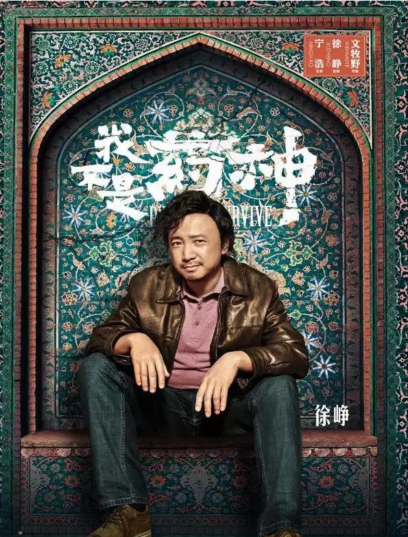 金马奖2018我不是药神徐峥,徐峥我不是药神请谁被拒绝