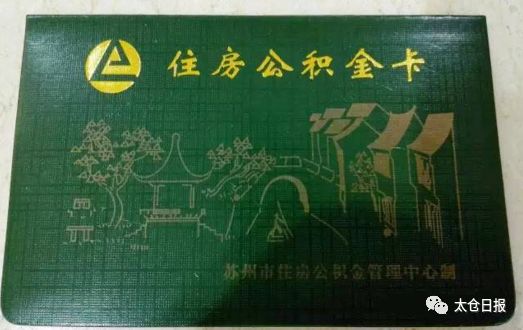 公积金惠民新政,公积金现在还有绿本吗