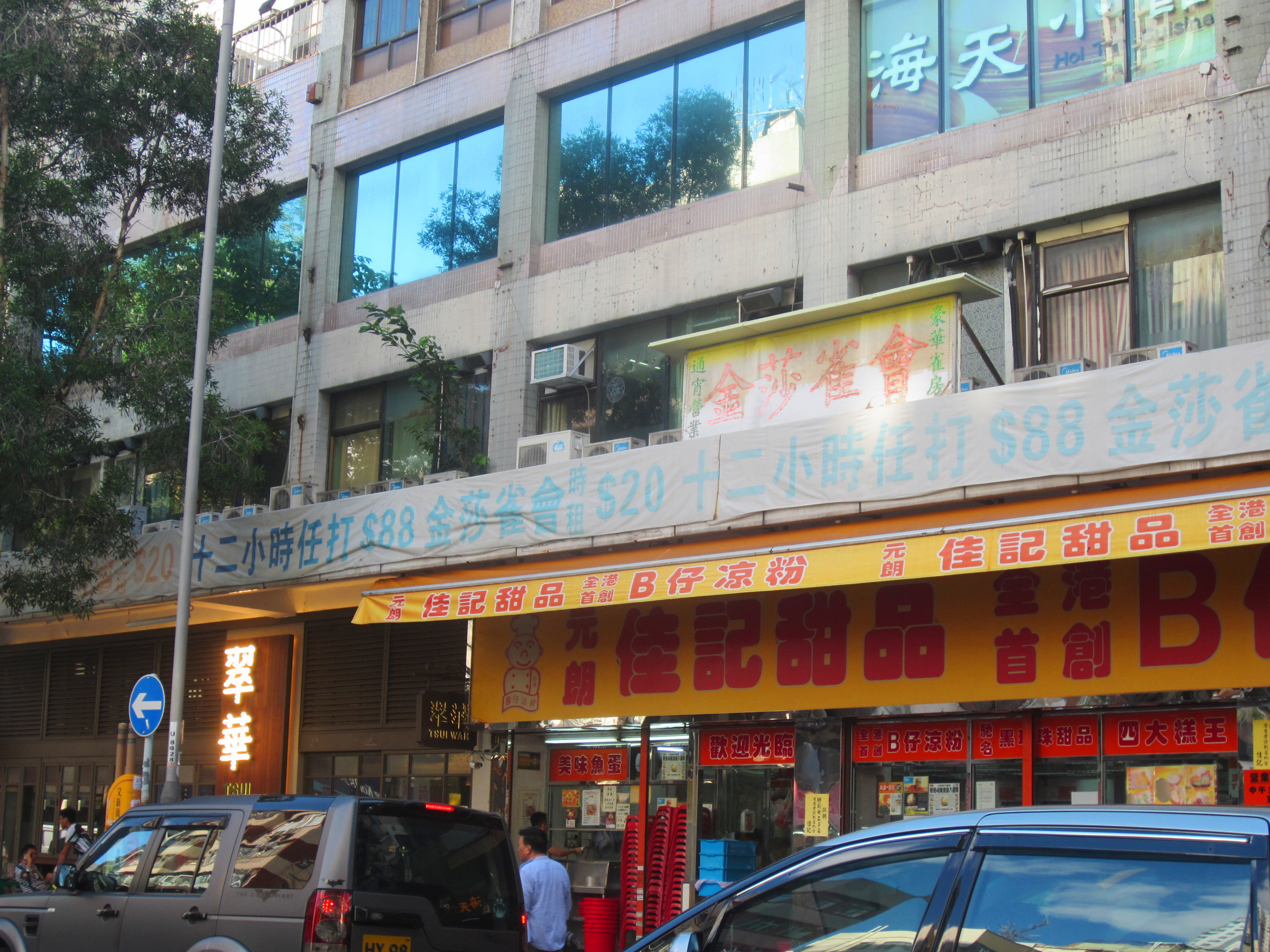 香港元朗凉粉,元朗必吃的十种美食