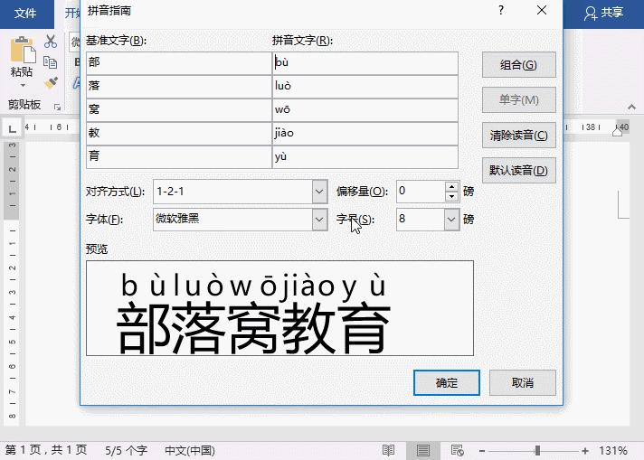 word拼音指南生成不了拼音怎么办,word文档添加拼音指南