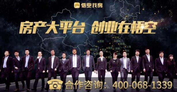 秦皇岛悟空找房中介,悟空找房二手房中介费多少