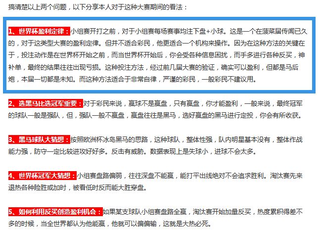 验证世界杯盈利定律，小组赛战绩60%，淘汰赛保持不失！