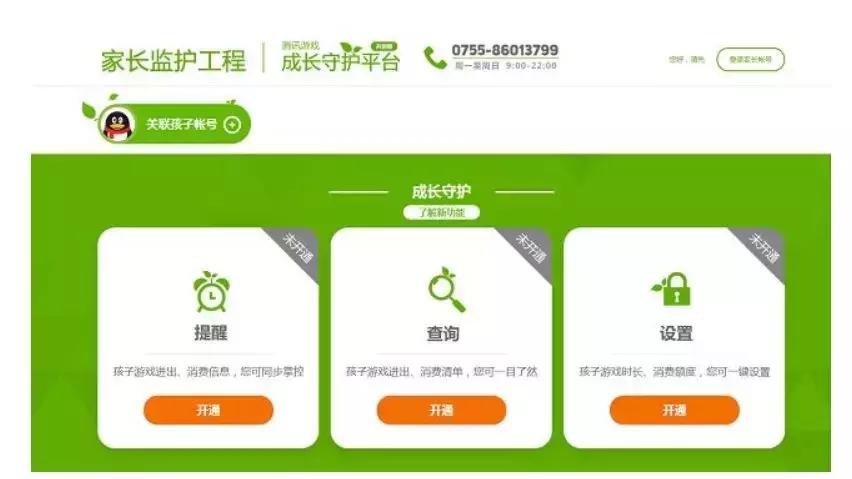 腾讯对未成年的消费怎么处理,腾讯未成年消费提醒系统再升级